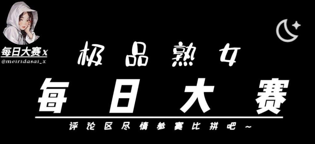 每日大赛黑料专区 - 内容精选